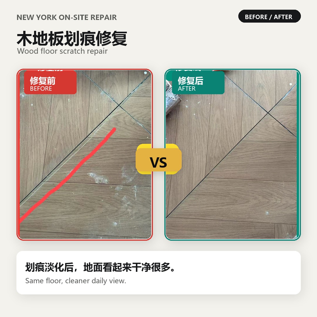 木地板划痕修复