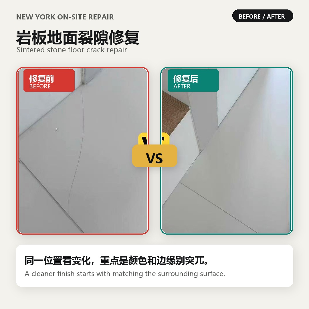 岩板地面裂隙修复
