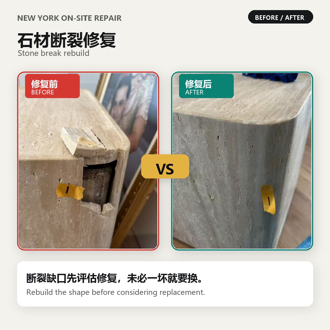 石材断裂修复
